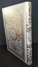 Holy Quran Larg size 13.5/10Inchقران کریم اندازه رحلی درشت picture
