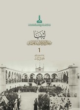 Libya in Ottoman Archive Documents Fazıl Bayat 2 Vol Set IRCICA Tripoli Benghazi picture