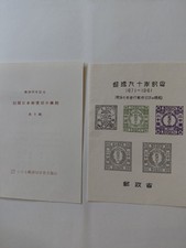 Japan 1871-1961 stamps 6 sen -30 sen collection mint picture