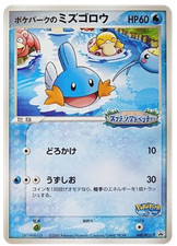 Pokemon Card PokePark's Mudkip 048/PCG-P Promo 2005 Japanese MP picture