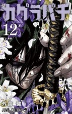 Kagurabachi ~ Vol.12 ~ Manga Comic picture