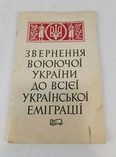 Appeal of the Warring Ukraine to the Ukrainian emigration 1953 (toronto) OUN УПА picture