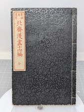 Woodblock Printed Hokusai Manga VOLUME 14 - Meiji Period - Amazing Condition picture