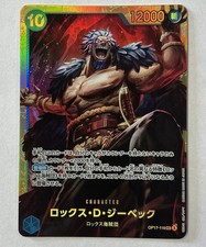 Rocks.D.Xebec OP17-118 SEC The World's Strongest Warriors - ONE PIECE Japanese picture