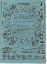 Russian Ad Broadside Belovetsky Merchant Alphabet for the Deaf Kishinev 1898 picture