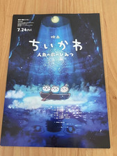 Japan Chiikawa Movie Flyer Postar Paper Chiikawa Hachiware Usagi Nagano 2026 picture
