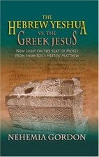 The Hebrew Yeshua vs. the Greek Jesus - Paperback By Gordon, Nehemia - GOOD picture