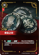 Seal of Rage Foil - OGN 040 Chinese NM - Riftbound picture