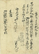 1762 Edo Period Travel Permit Orai Tegata Japanese Antique Manuscript Passport picture
