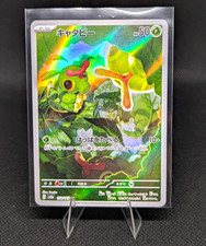Pokemon Company Caterpie 172/165 Sv 151 Illustration Rare Holo Japanese picture
