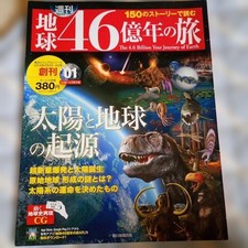 Journey of Earth 4.6 Billion Years First Issue Guidebook picture