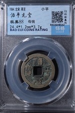 Northern Song Zhiping Yuanbao Mother Coin Bao Cui Ancient China 北宋 治平元寶 母钱。 picture