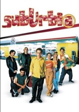 DVD SubUrbia (1996) NEW Giovanni Ribisi picture