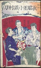 Rare Meiji 1883 Tsukioka Yoshitoshi Japanese Illustrated Book 