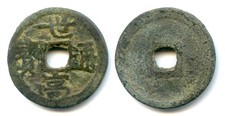 Japan, Ryukyu:  Sei Ko tsu ho, Cash, King Sho Toku, 1461-69  XR6.22.wa picture