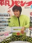 Okada Yukiko Heibon Punch 1985 Showa 60 Magazine picture