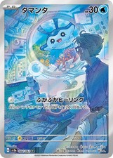 2023 Near Mint Pokemon sv3a Mantyke AR 064/062 Japanese Raging Surf picture