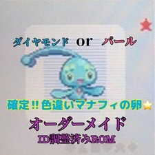 Pokemon Shiny Manaphy Egg Diamond ID Adjusted picture
