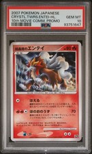 CRYSTAL TOWER'S ENTEI HOLO 10TH MOVIE PROMO POKEMON JAPANESE PSA 10 picture