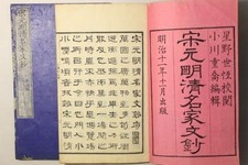 Vintage 1878 Collection of Essays Song, Yuan, Ming & Qing Dynasties 2Vol. Set picture