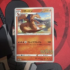 Charizard 143/S-P Japanese Promo Illustration Grand Prix Pokemon Card 2020 NM picture
