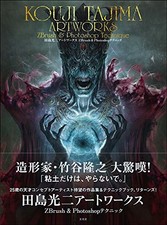 KOUJI TAJIMA ART WORKS ZBrush & Photoshop Technique Japanese Book book form JP picture