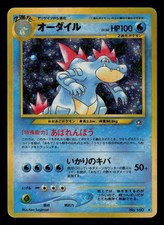MP - Pokemon Japanese Feraligatr No. 160 Neo 1 Genesis Holo Rare picture