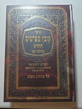 New Cond, KOVETZ MEFORSHIM Makkos. קובץ מפרשים מכות    picture