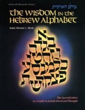 The Wisdom in the Hebrew Alphabet (English and Hebrew Edition), Michael L. Munk, picture