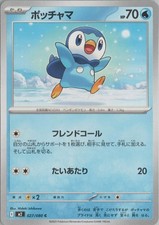 Piplup (Japanese 11th Movie Commemoration Set) Promo Miscellaneous Cards & Produ picture
