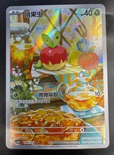 IN STOCK 2026 Pokémon Chinese Gem Pack Vol.6 CBB6C 19 07/07 Exclusive Applin NM picture