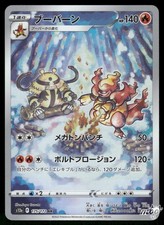 2022 Near Mint Pokemon Magmortar 175/172 AR VSTAR Universe S12A Japanese picture