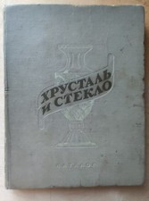 Rare 1957 Soviet Russian Catalog of Fine Tableware in Crystal and Glass Album picture