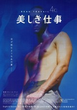Beau Travail 1998 4K Claire Denis Denis Lavant Chirashi Movie Poster Flyer B5 picture