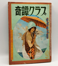 Kitan Club Vintage Japanese Pulp Magazine Kinbaku Shibari Postwar Showa Era 1960 picture