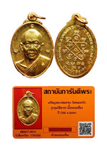 Certificate LP Sakorn Wat Nong Grub Coin Brass Year 2546 (2003) picture