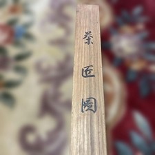 Vintage Japanese Hanging Scroll Kuura Framed Art, Damaged, 150cm picture