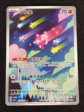 Pokemon Minior 133/129 AR (NM) Holo Chinese picture