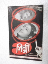 ShiLPi  Agragami Bengali Rare Vintage Booklet/Pressbook Bollywood India picture