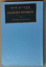 Modern Hebrew : A First Year Course in Conversation, Reading and Grammar, Part 1 picture