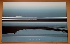 Horizon by Tetsuro Sawada - Serigraph 1985 picture
