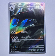 The Pokémon Company Houndoom 066/064 Sv6a Night Wanderer Art Rare Holo JP picture