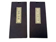 Pair Vintage 1956 聖経 甘露の法雨 &续 Seicho-No-Ie Holy Sutra Nectarean Shower Slipcases picture