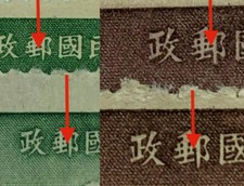 RARE 1949 CHINA STAMPS $10, $20 TWO TYPES WITH AND WITHOUT 