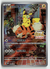 Chinese Detective Pikachu 050/S-P Full Art Pre Order Promo Pokémon TCG 2023 NM picture