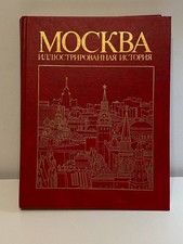 Rare Vintage Illustrated History Book Moscow 1927-1985 Collectible 1 st edition picture