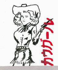 Original Framed Art Cowboy Character Mixed Media Painting with Japanese Text picture