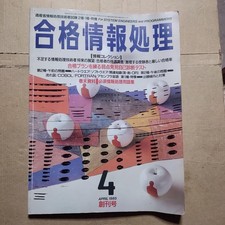 Gakken Gokaku Information Processing April 1985 First Issue Used picture