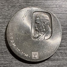 Israel 5 Lirot 1960 Silver Coin Uncirculated Theodor Herzl picture
