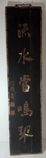 Antique/Early Vintage Chinese Wood Sign with 2 Raised Seals- Signed-34.5